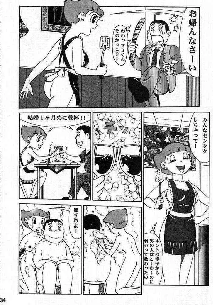 心の解放区 6 Page.33