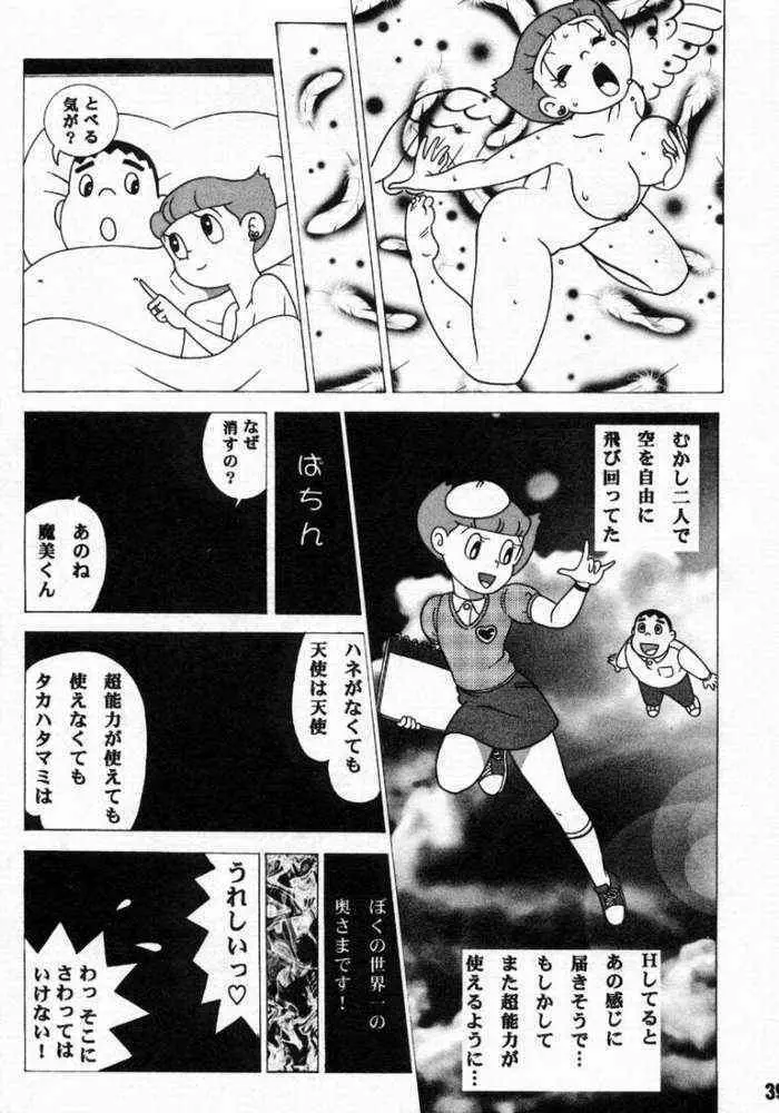 心の解放区 6 Page.38