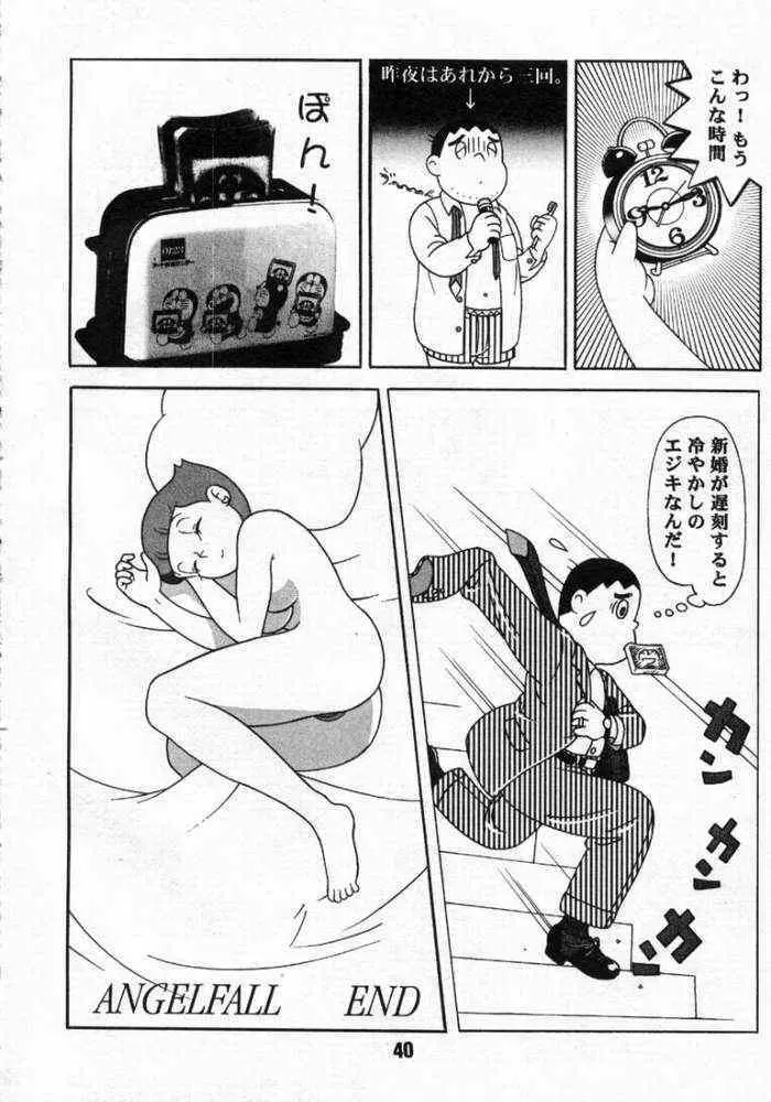 心の解放区 6 Page.39