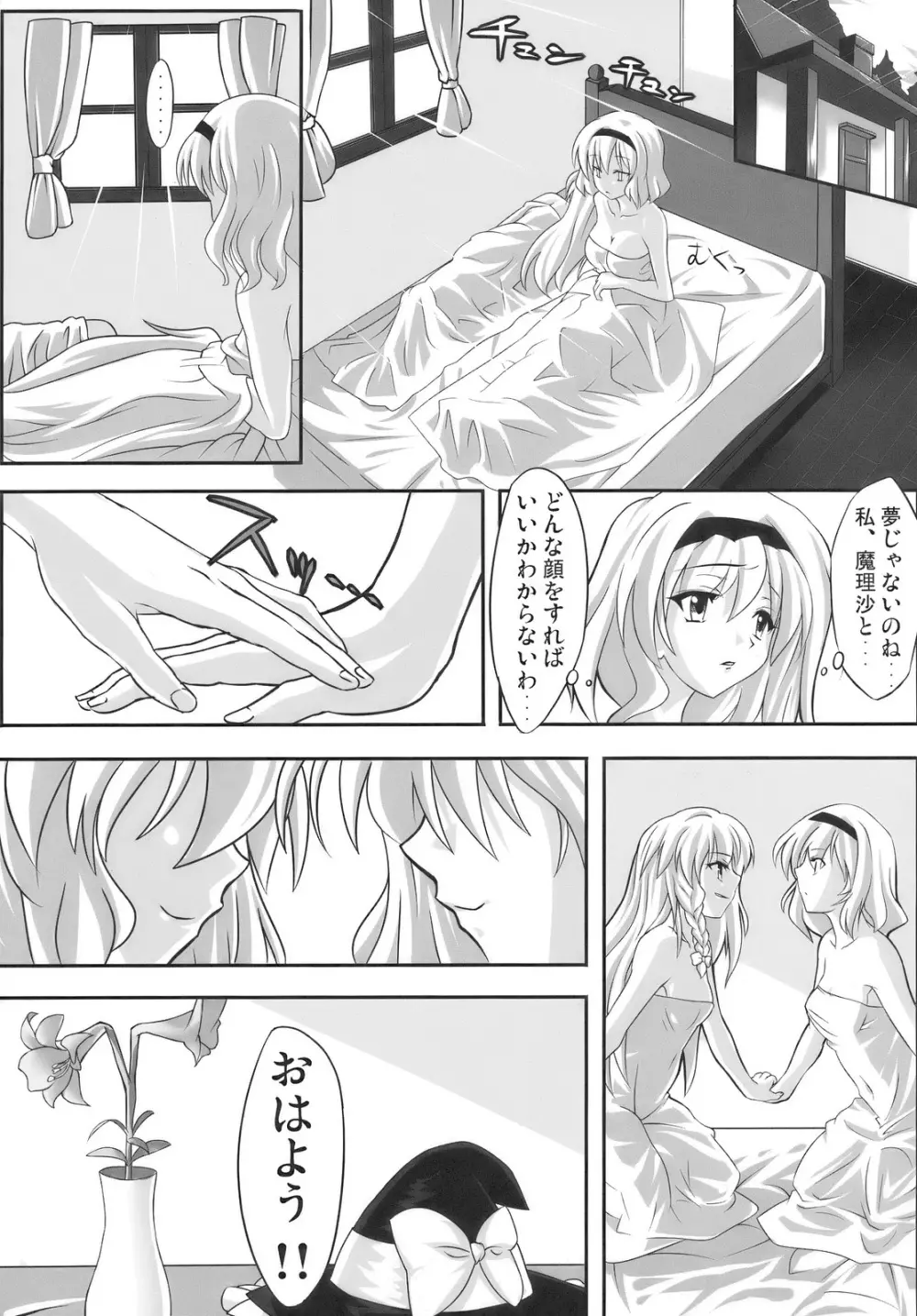 東方相聞歌 Page.25