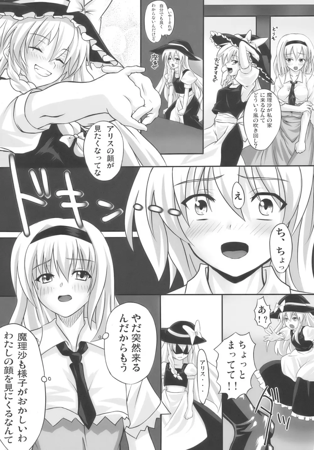 東方相聞歌 Page.5