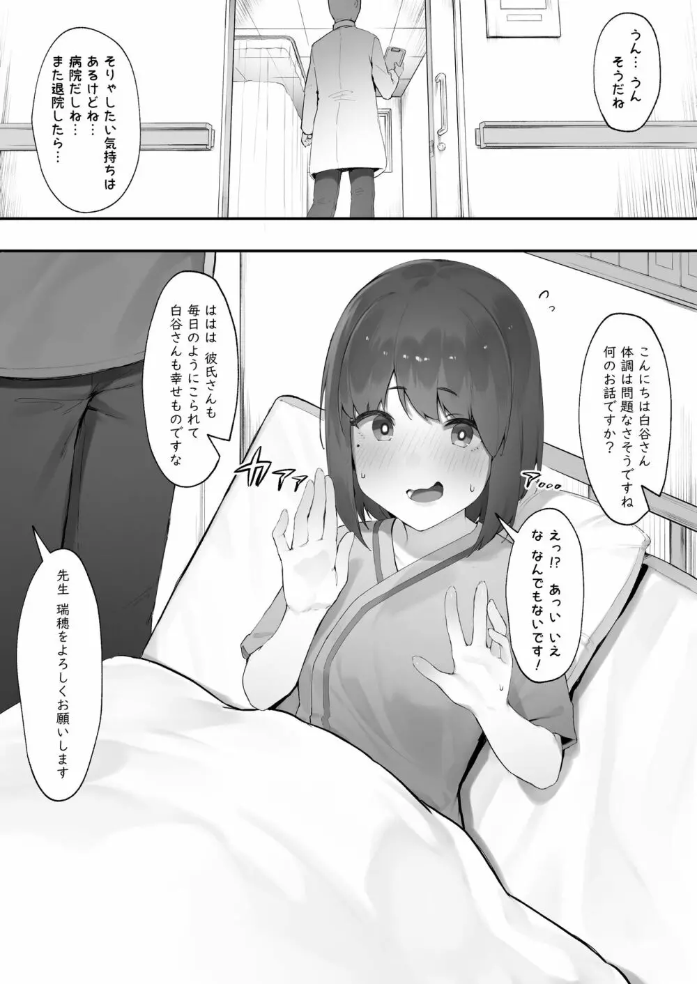 患者のメンタルケア【前編】 Page.2