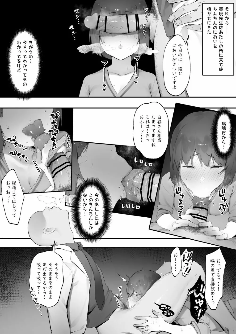 患者のメンタルケア【前編】 Page.6