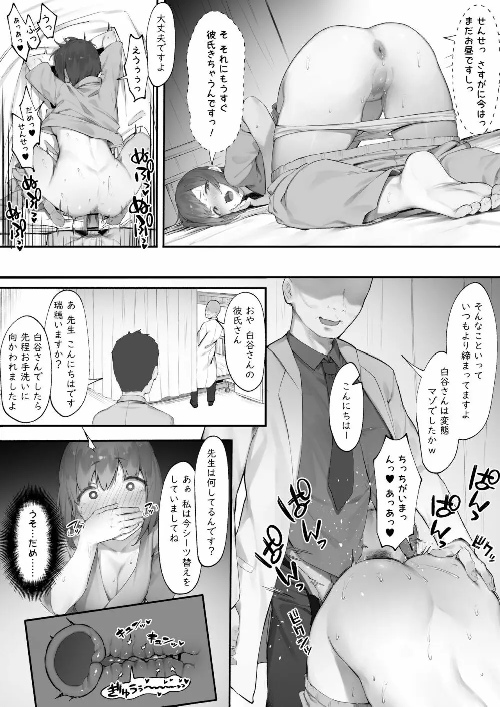 患者のメンタルケア【前編】 Page.9