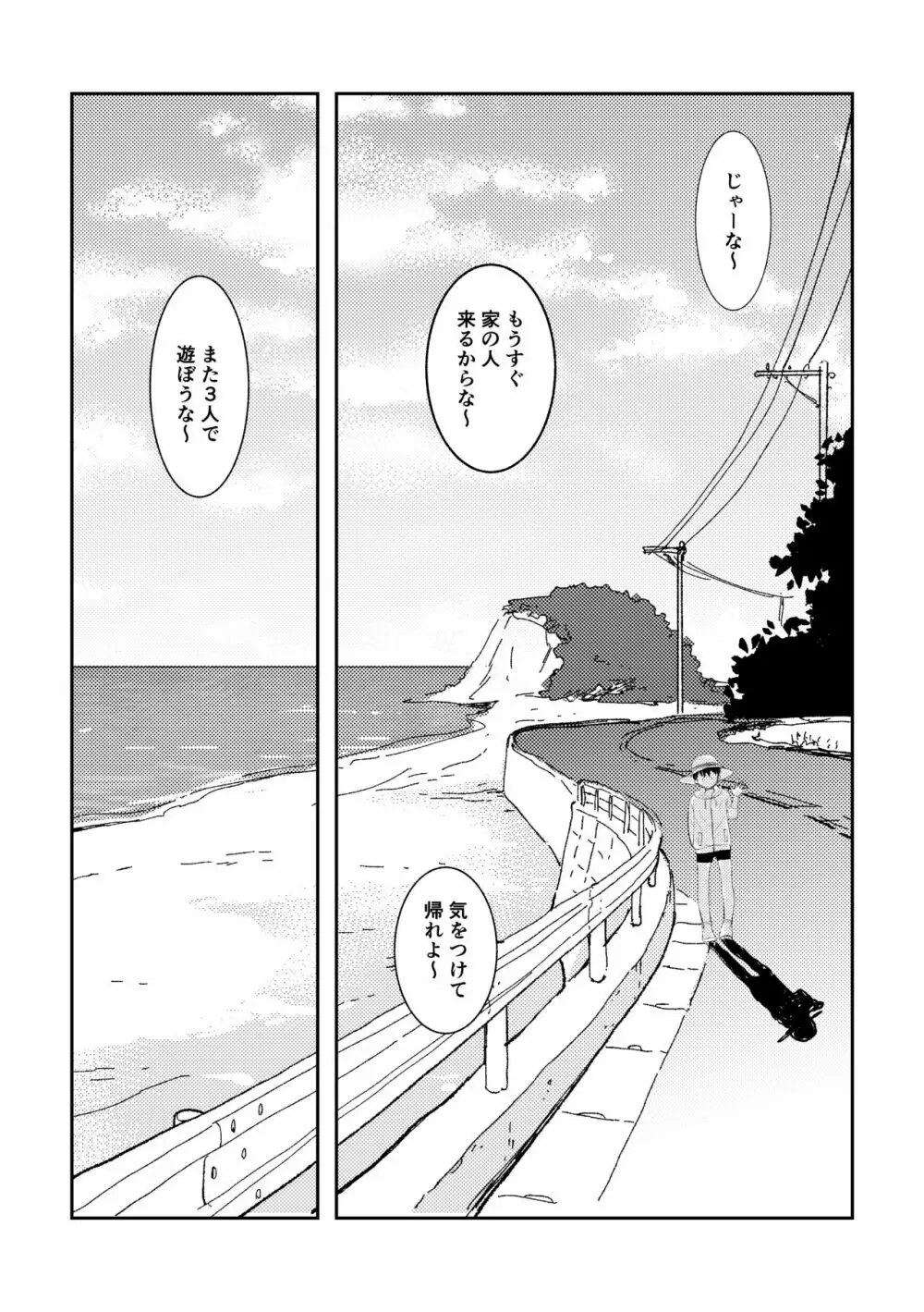 はじめての拉致 Page.16