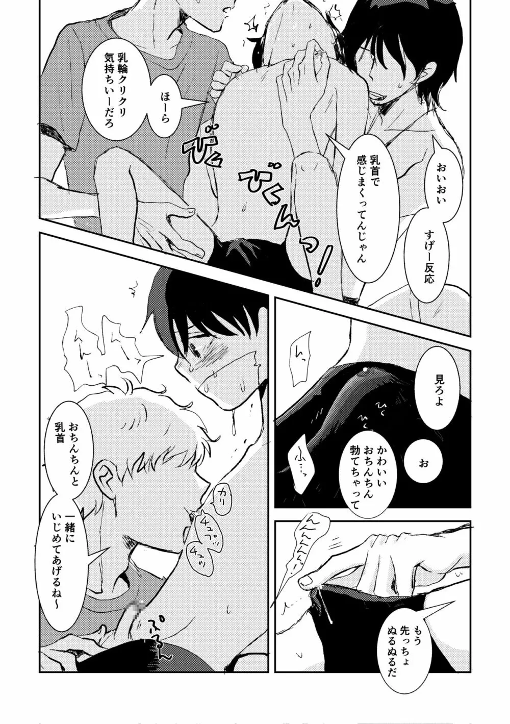 はじめての拉致 Page.4