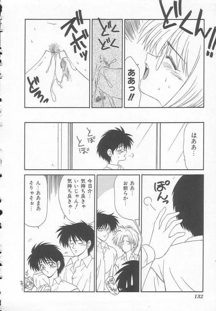 私立藤沢学園 Page.132