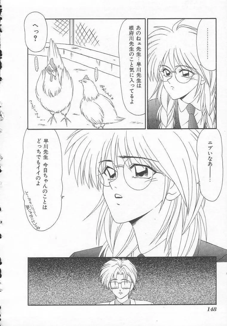 私立藤沢学園 Page.148