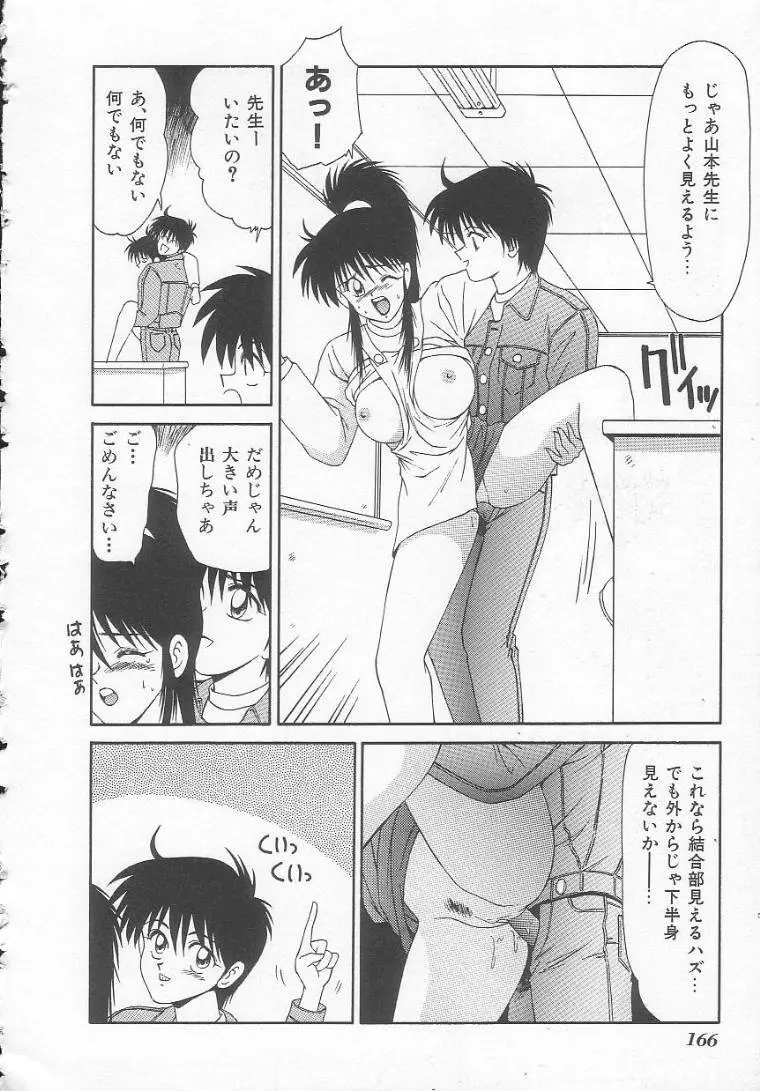 私立藤沢学園 Page.166