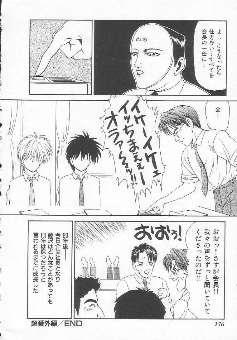 私立藤沢学園 Page.176