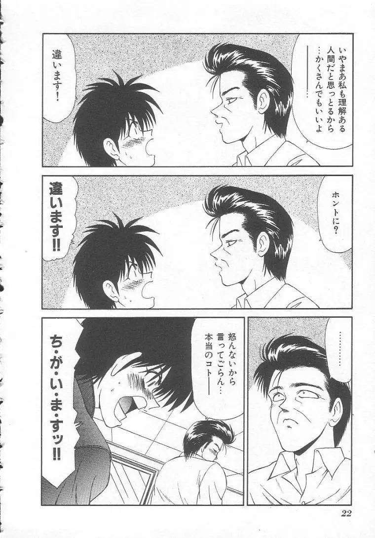 私立藤沢学園 Page.22