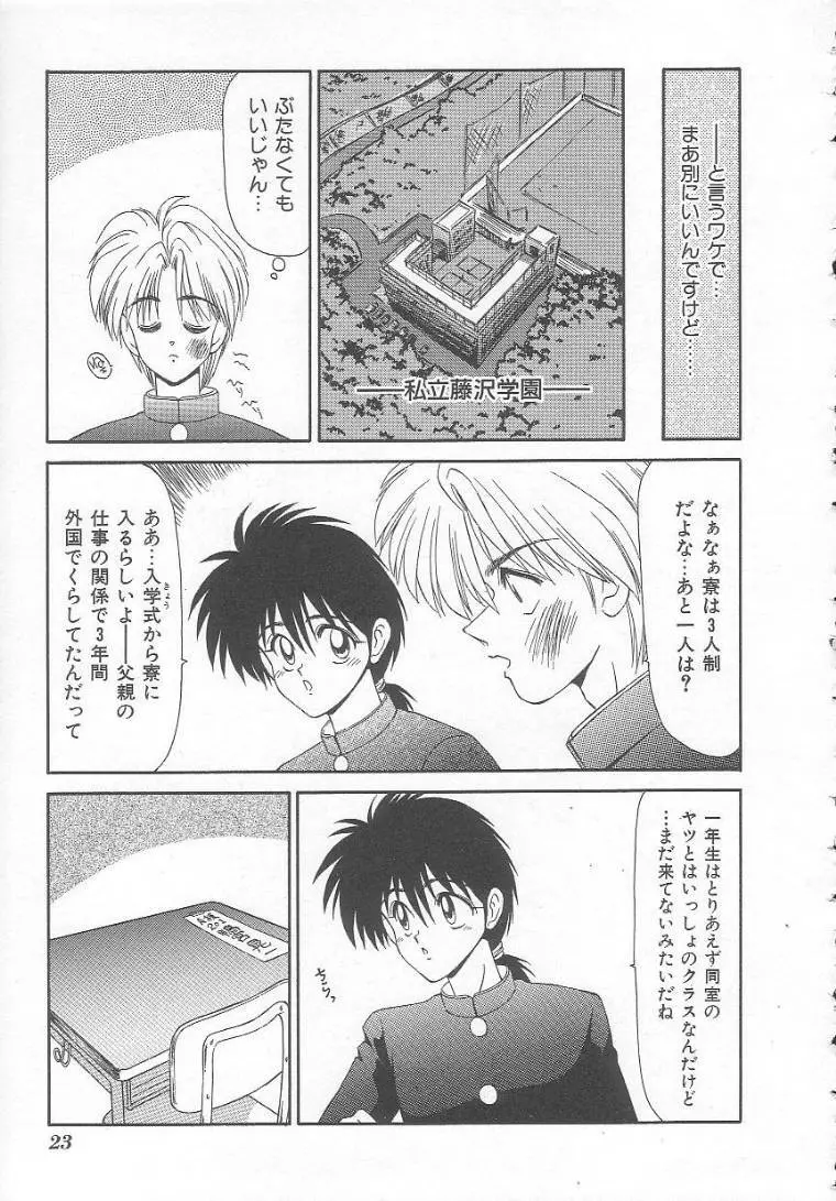 私立藤沢学園 Page.23