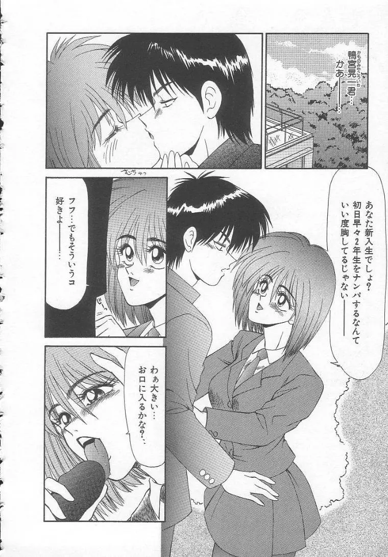 私立藤沢学園 Page.24