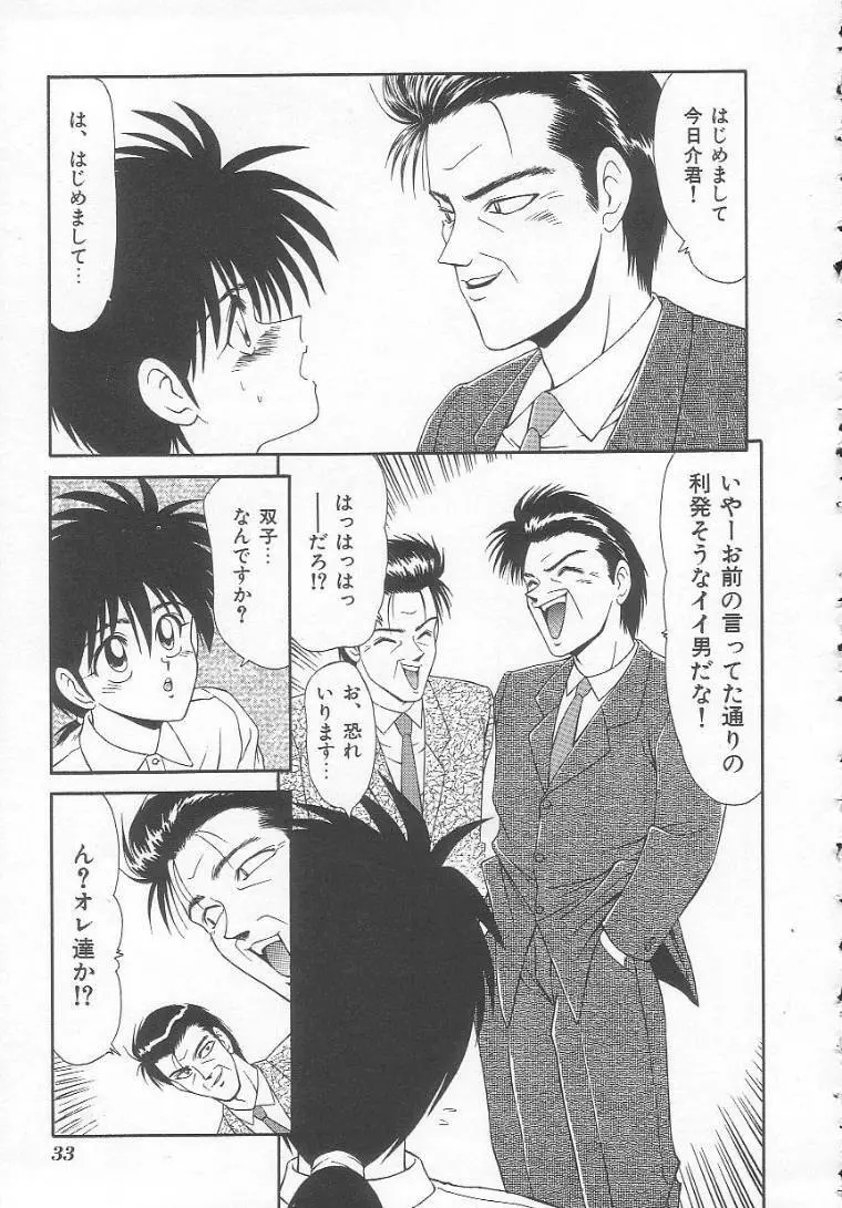 私立藤沢学園 Page.33