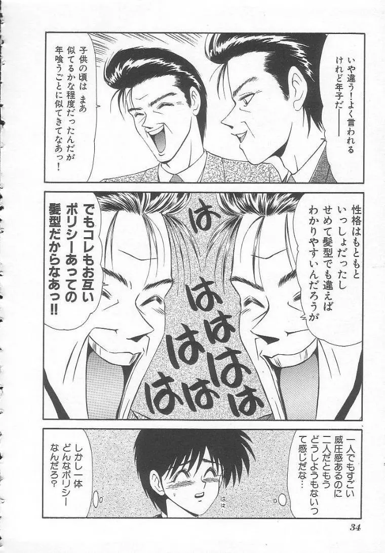 私立藤沢学園 Page.34