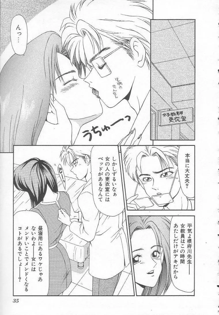 私立藤沢学園 Page.35