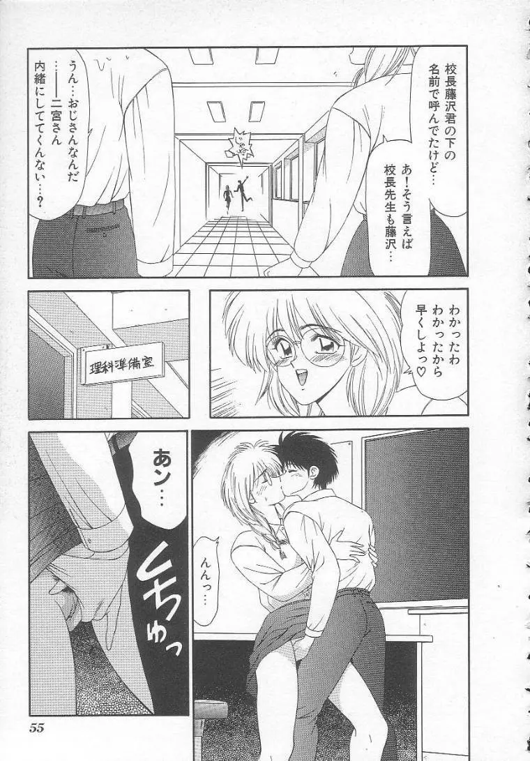 私立藤沢学園 Page.55