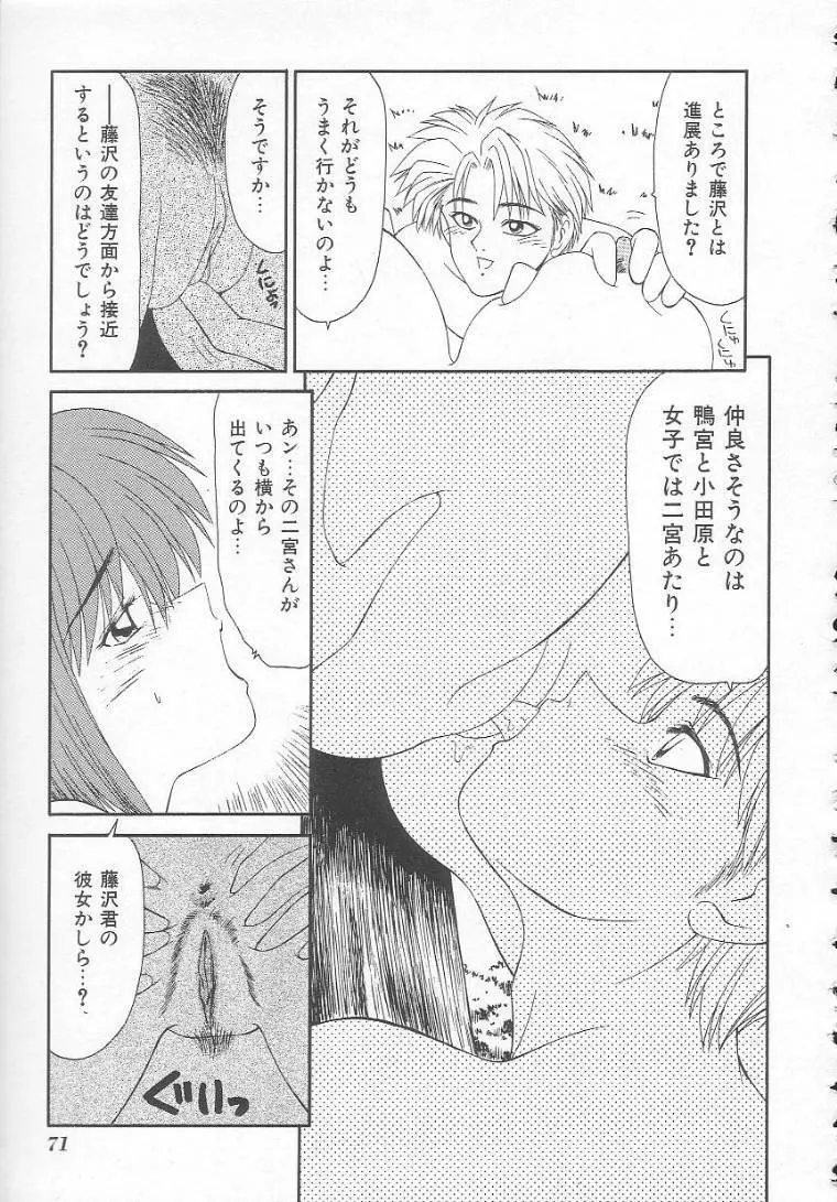 私立藤沢学園 Page.71