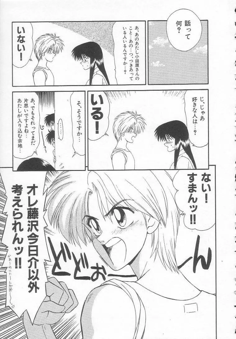 私立藤沢学園 Page.79