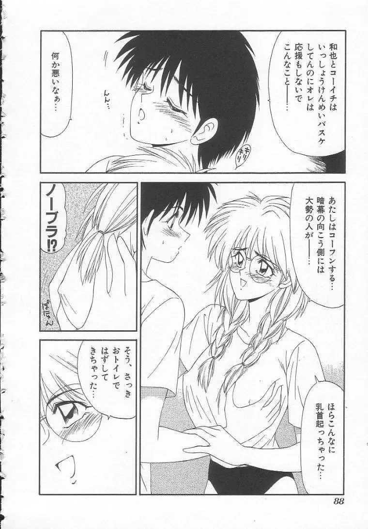 私立藤沢学園 Page.88