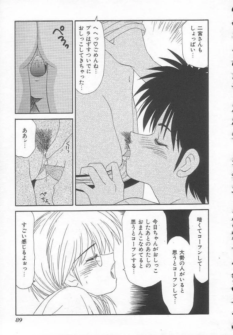 私立藤沢学園 Page.89