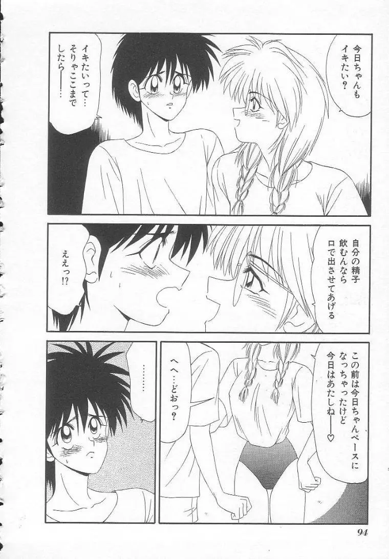 私立藤沢学園 Page.94