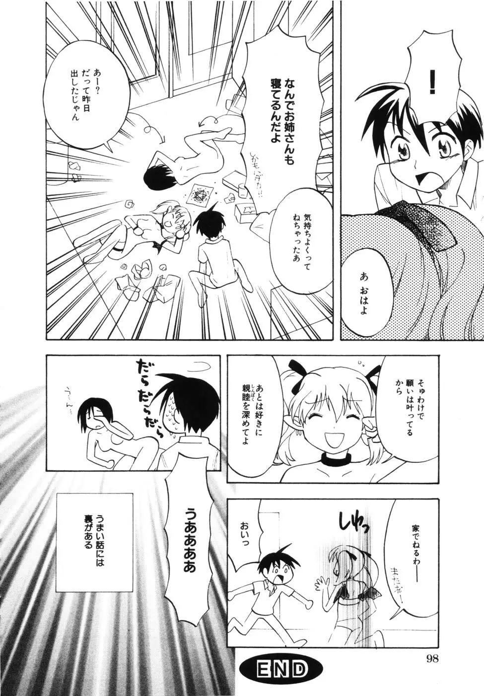 はちみつミルク Page.102