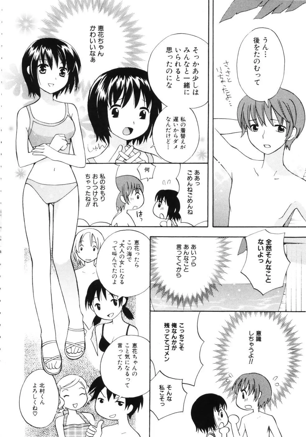 はちみつミルク Page.134