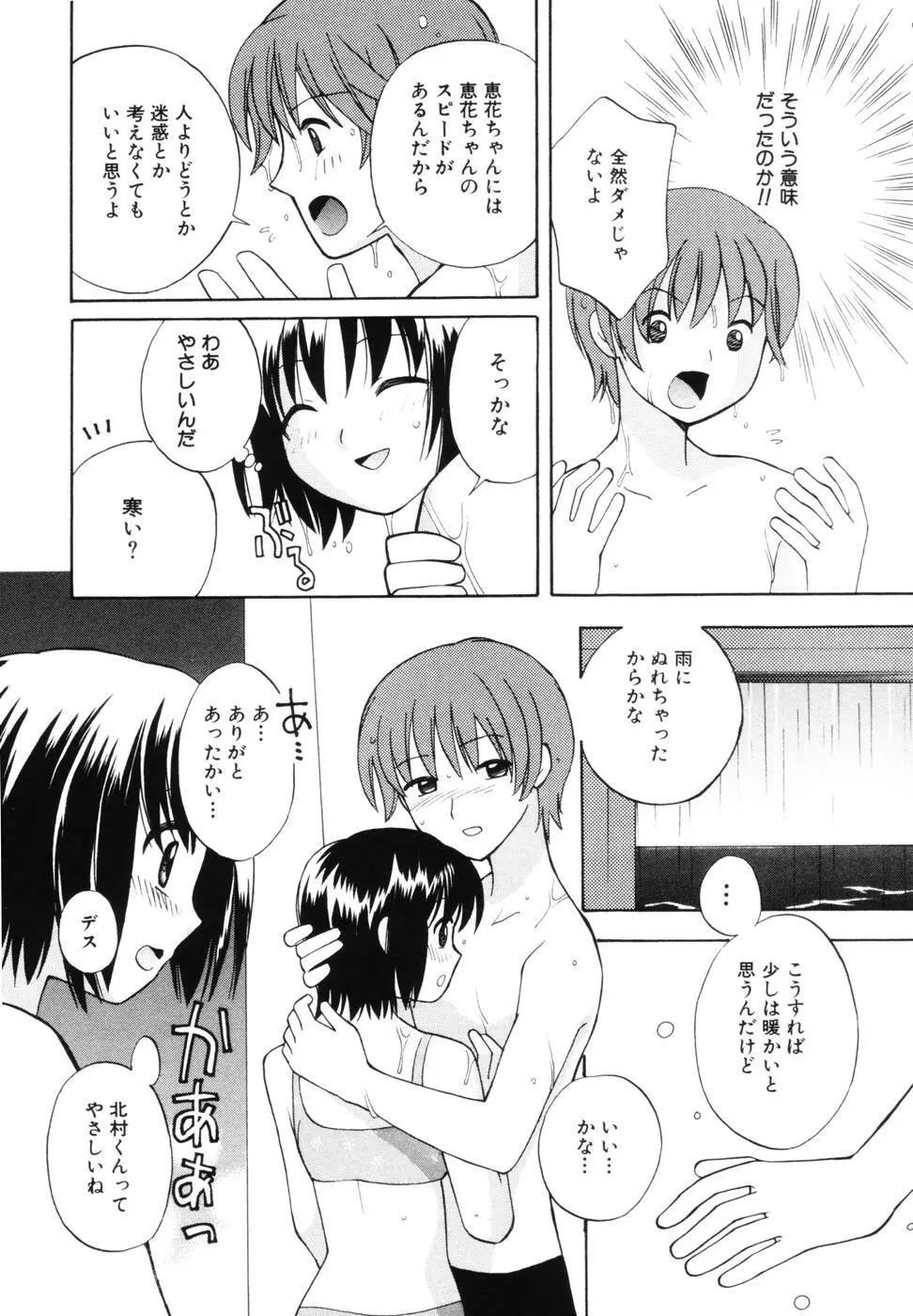 はちみつミルク Page.137