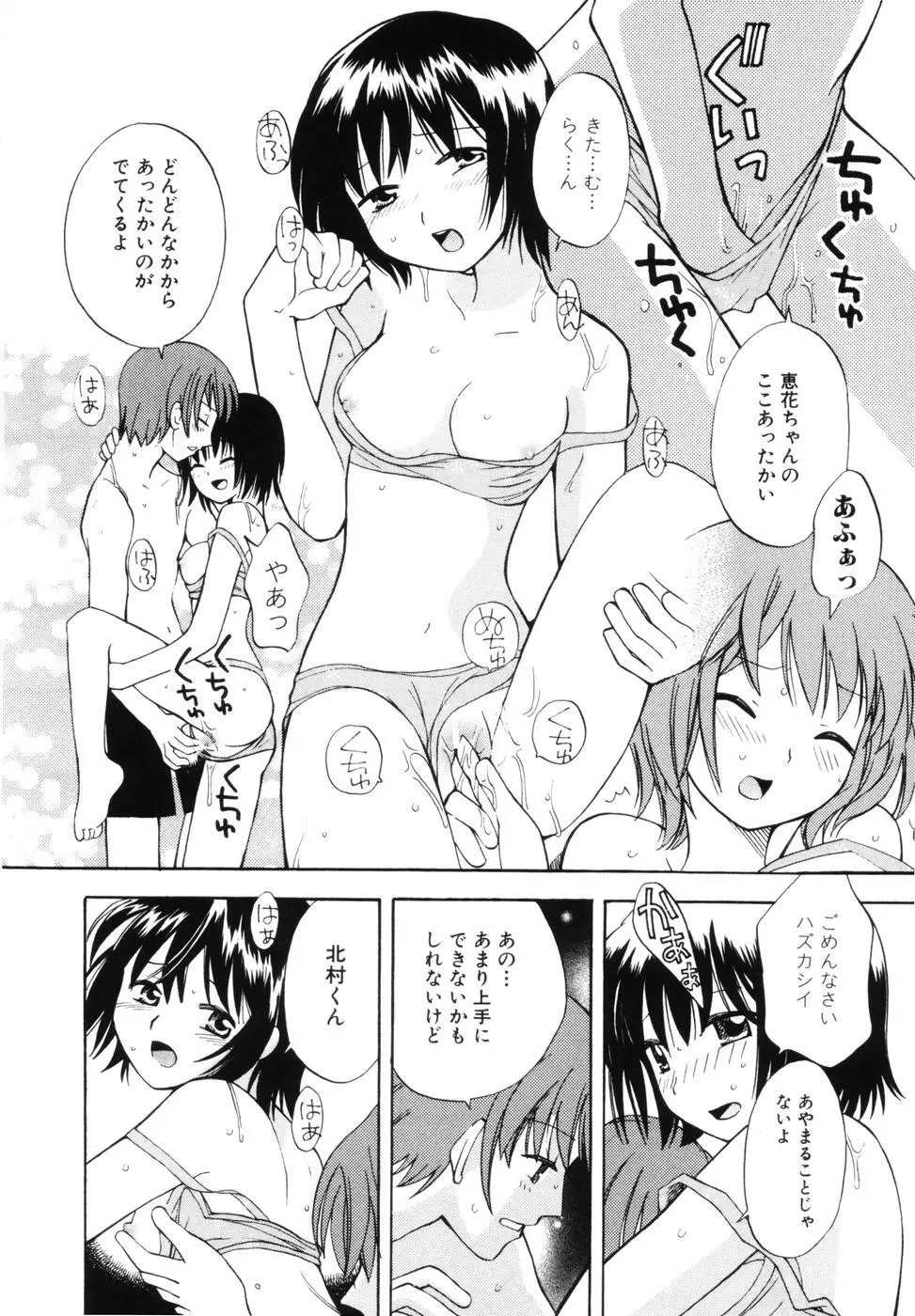 はちみつミルク Page.140