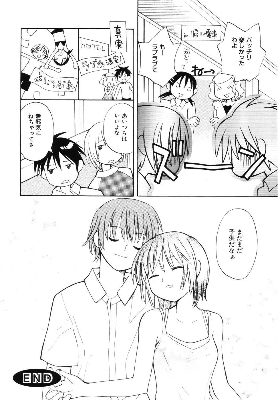 はちみつミルク Page.144