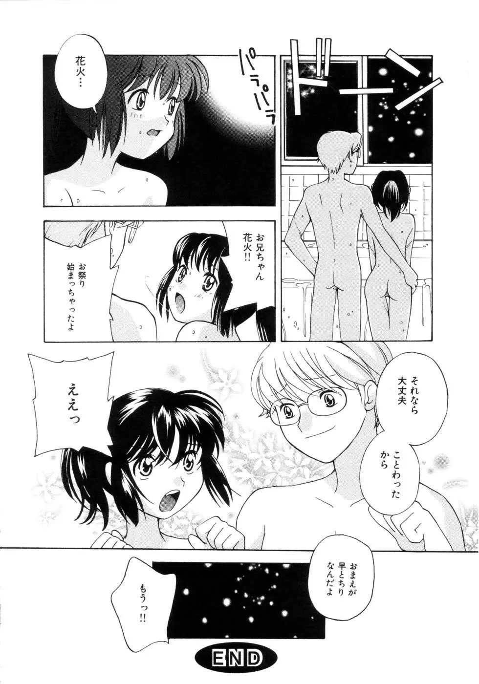 はちみつミルク Page.22