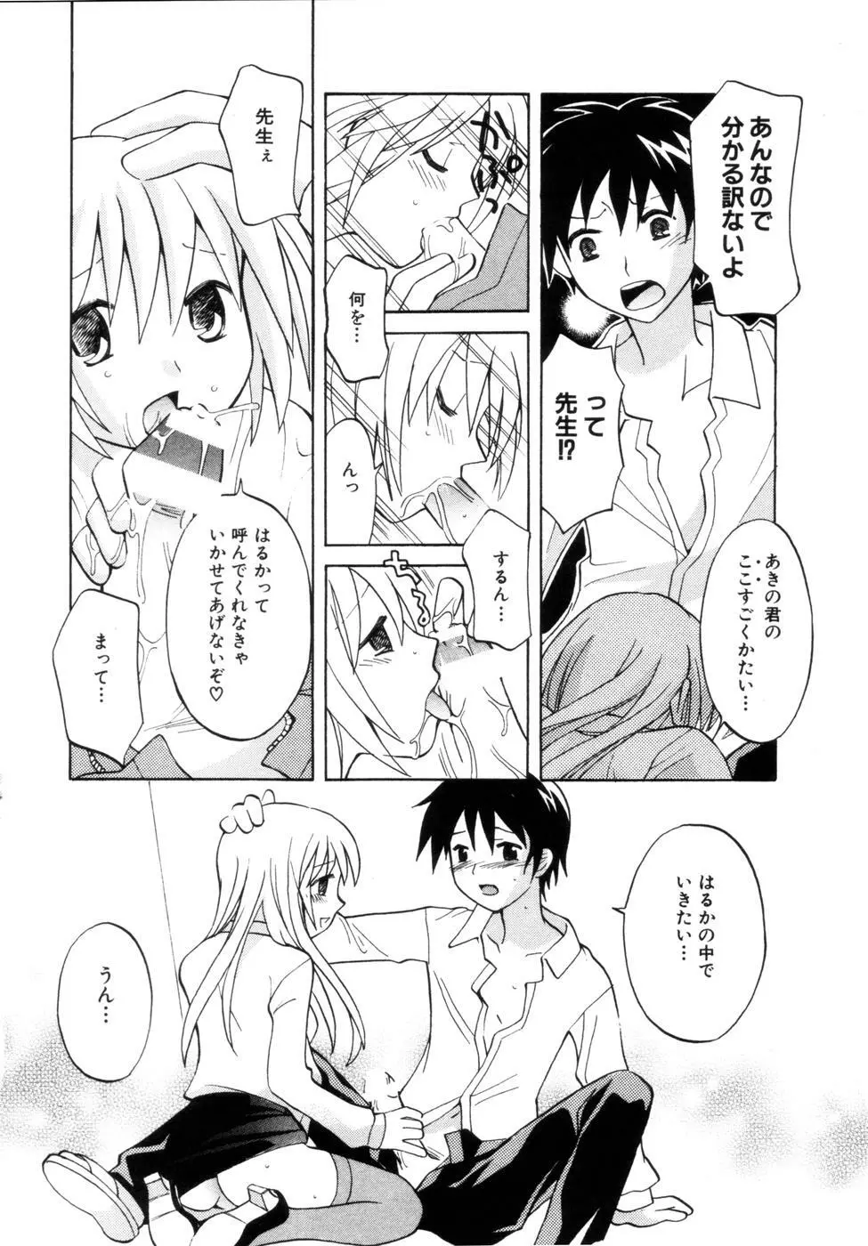 はちみつミルク Page.34