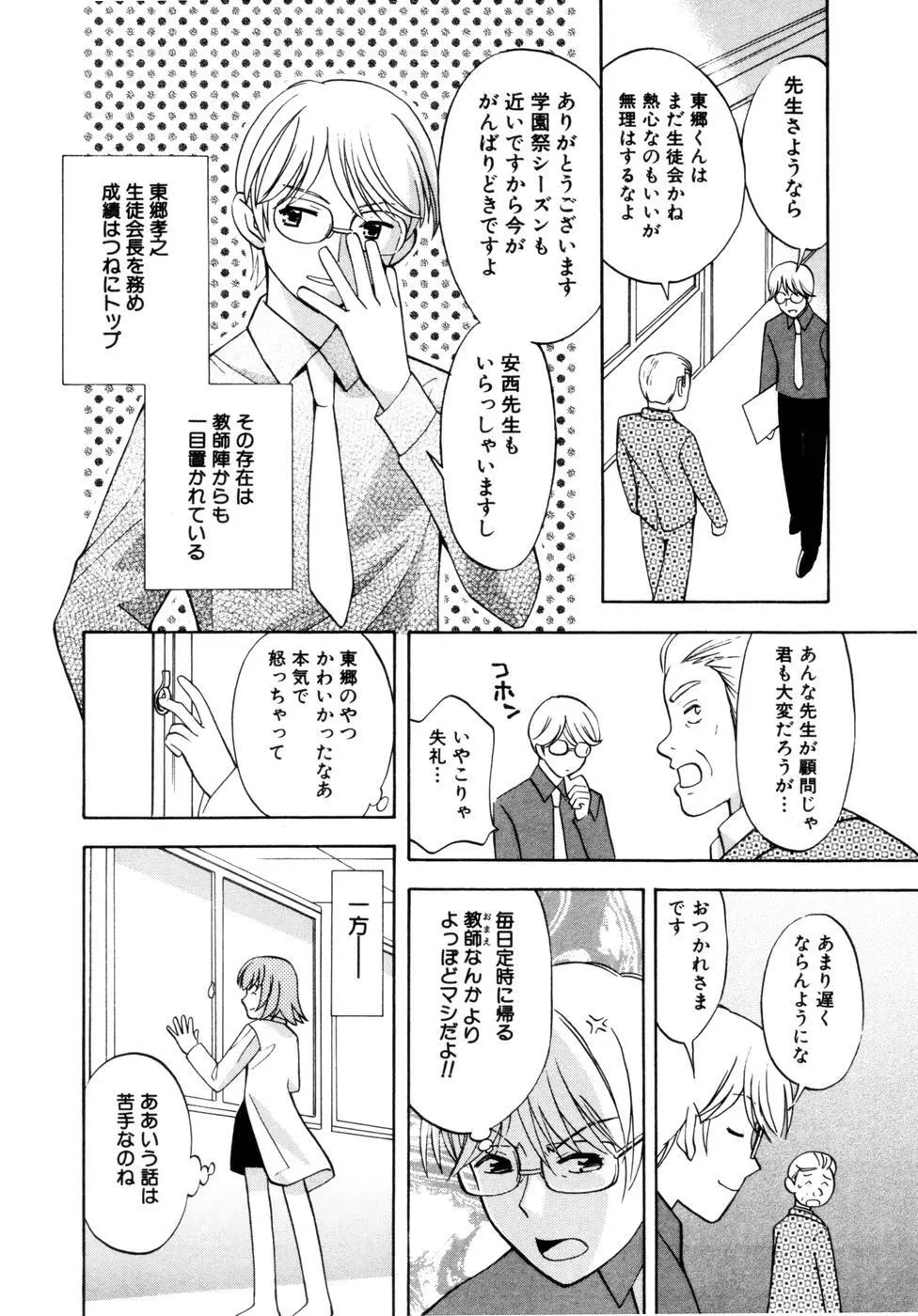 はちみつミルク Page.44