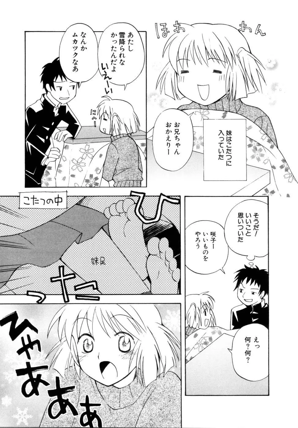 はちみつミルク Page.57