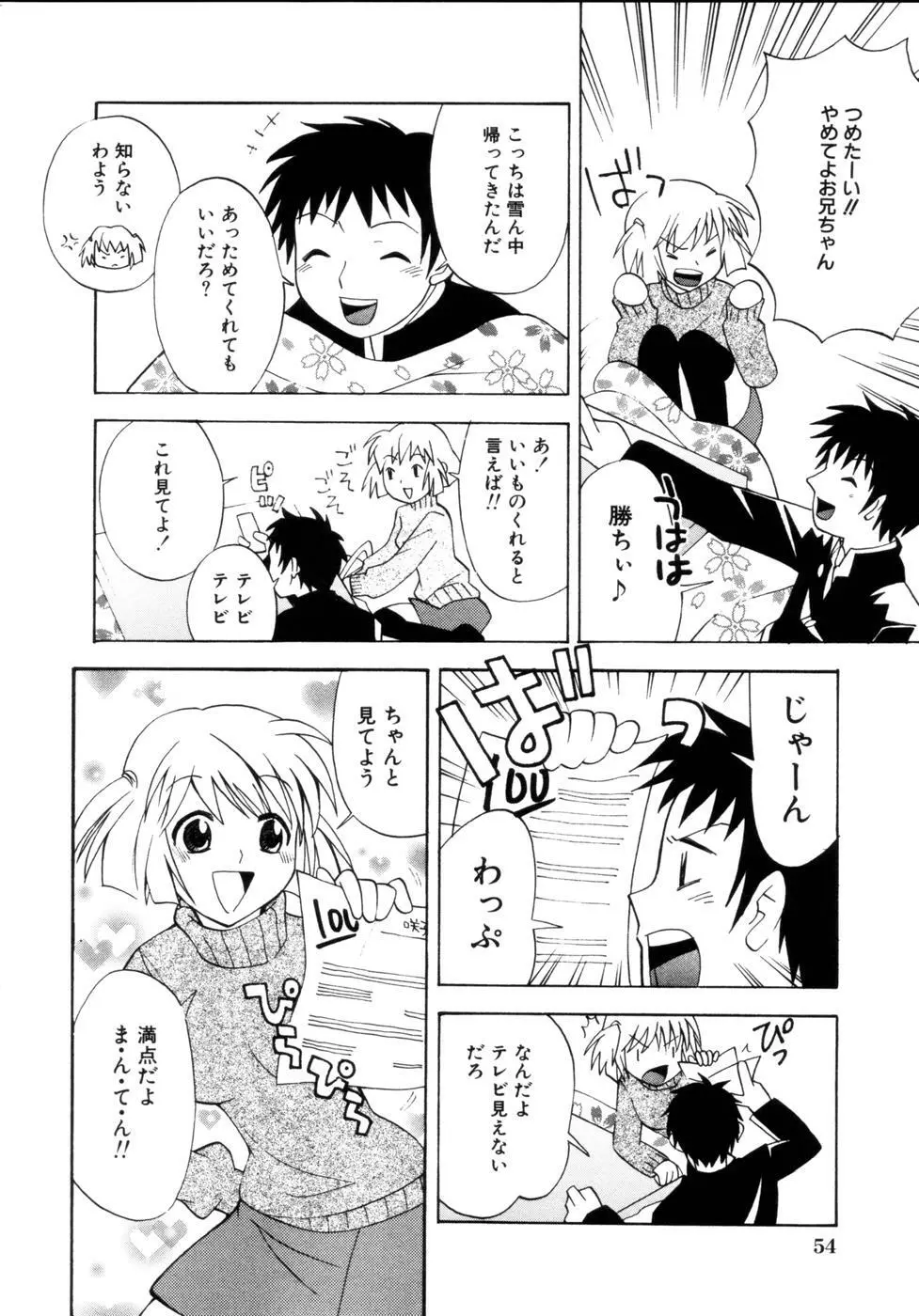 はちみつミルク Page.58