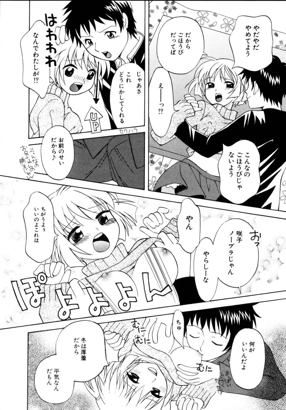 はちみつミルク Page.62