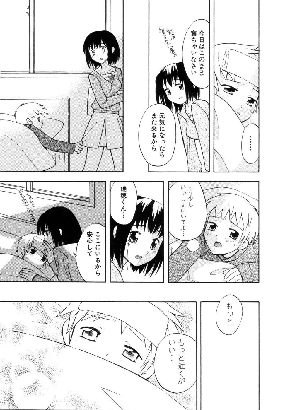 はちみつミルク Page.75