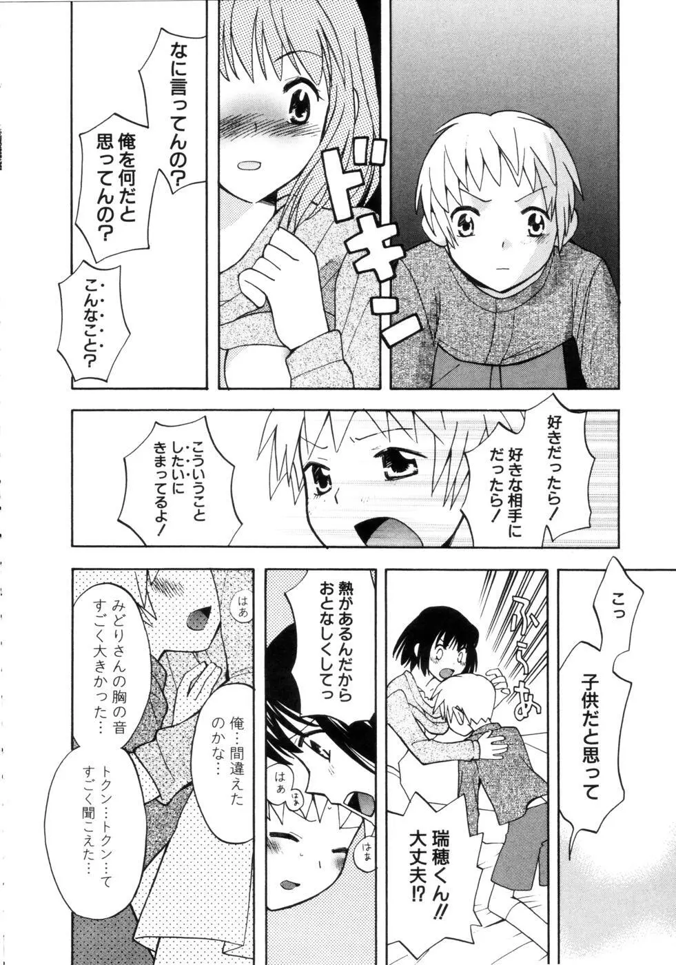 はちみつミルク Page.78