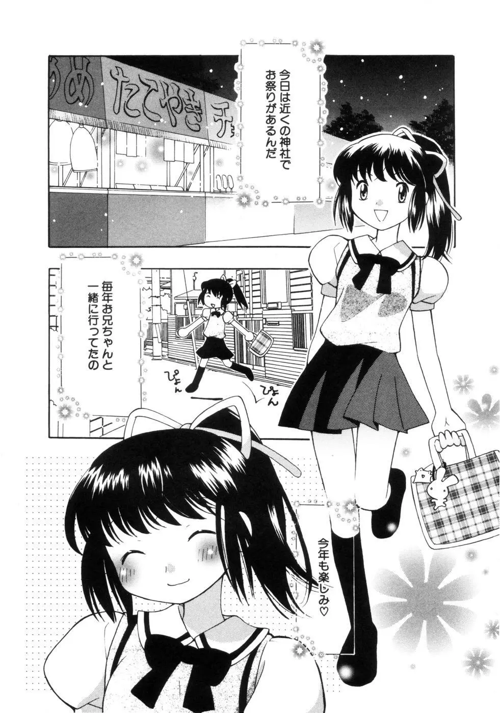 はちみつミルク Page.8