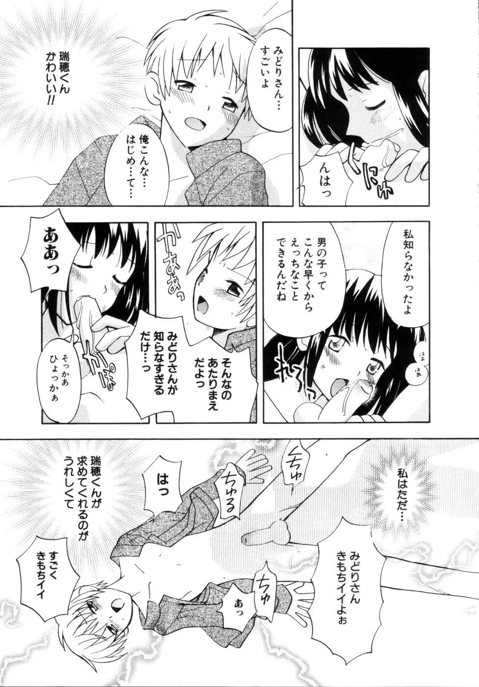 はちみつミルク Page.81