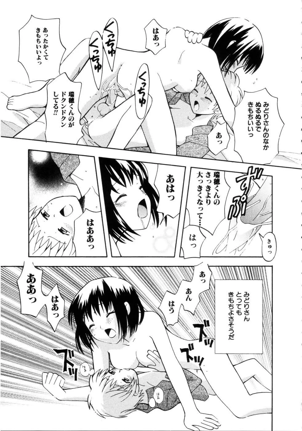 はちみつミルク Page.83