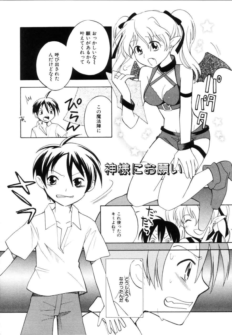 はちみつミルク Page.88