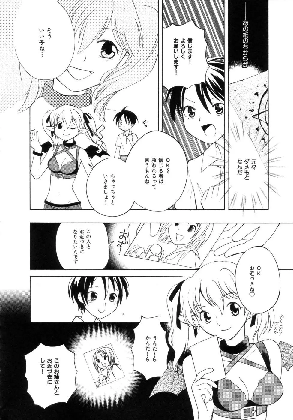 はちみつミルク Page.92