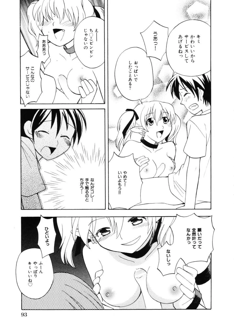 はちみつミルク Page.97