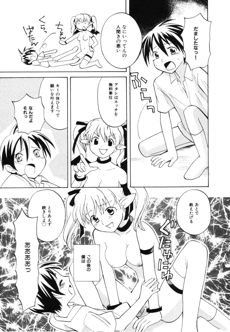 はちみつミルク Page.99