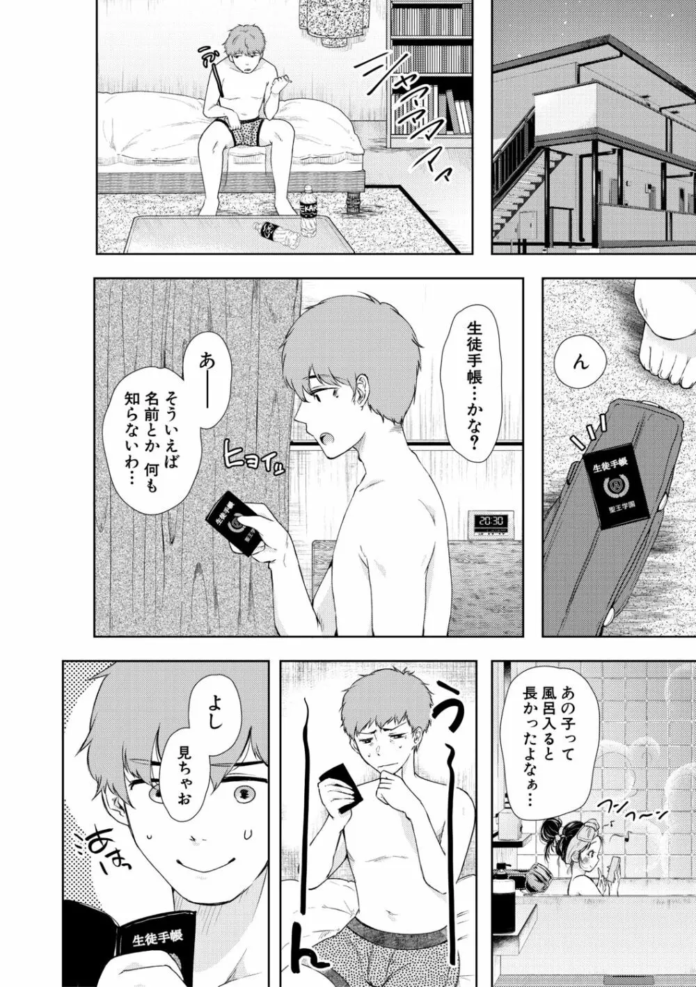 まぐわうふたり Page.100