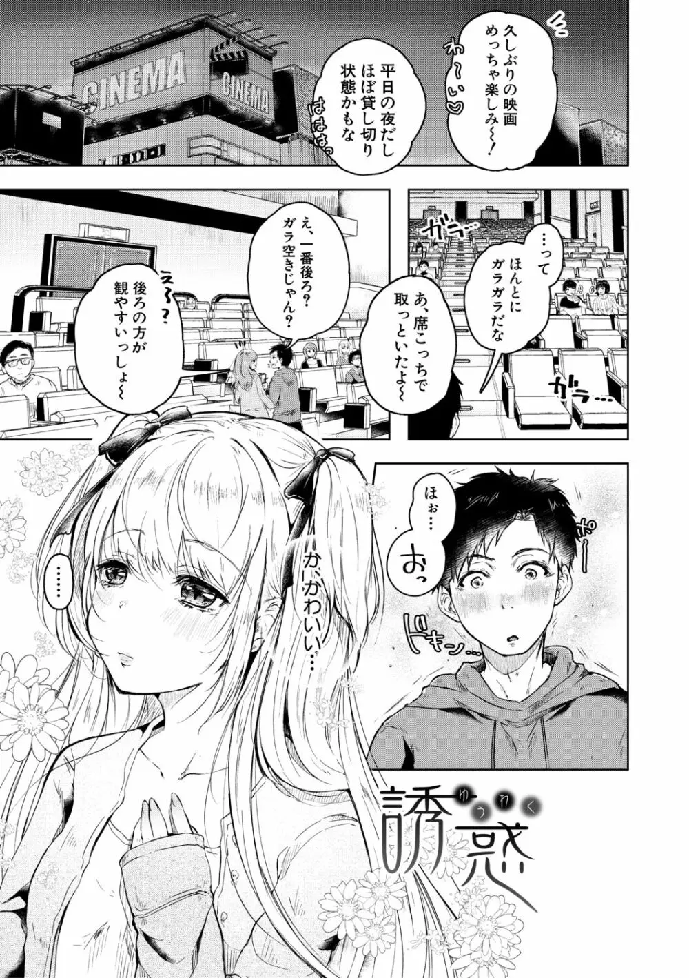 まぐわうふたり Page.115