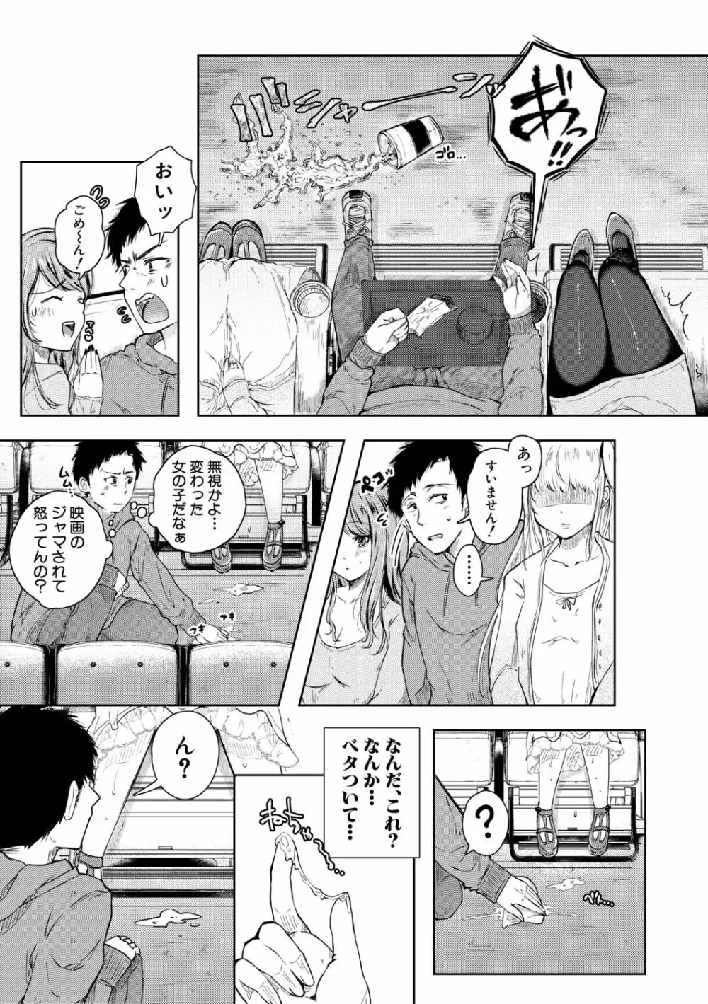 まぐわうふたり Page.117