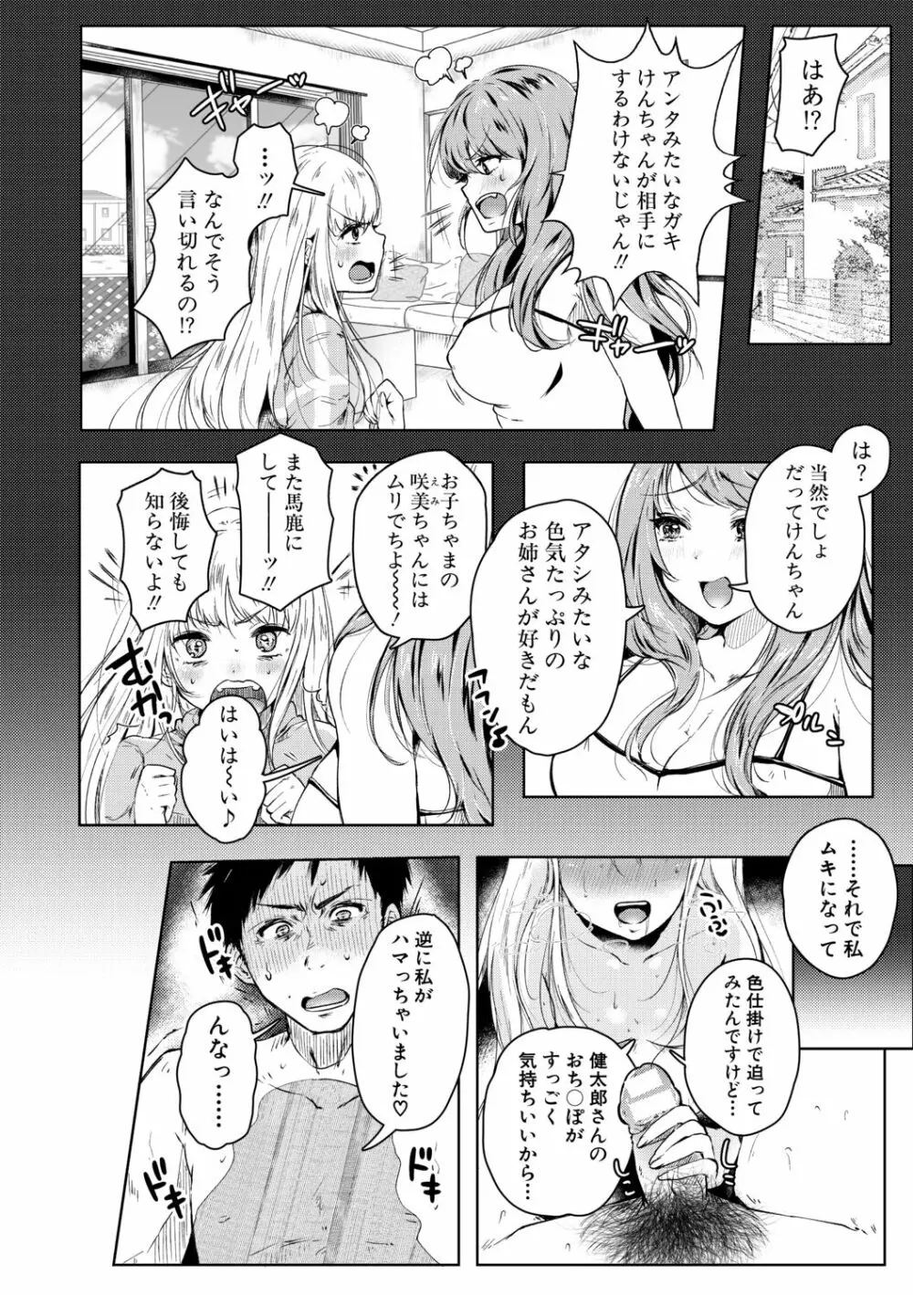 まぐわうふたり Page.136